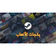 بكجات الألعاب